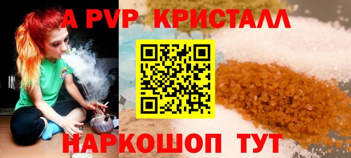 А ПВП кристаллы Междуреченск