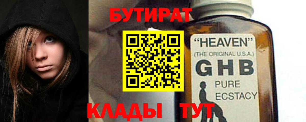 БУТИРАТ оксана Междуреченск