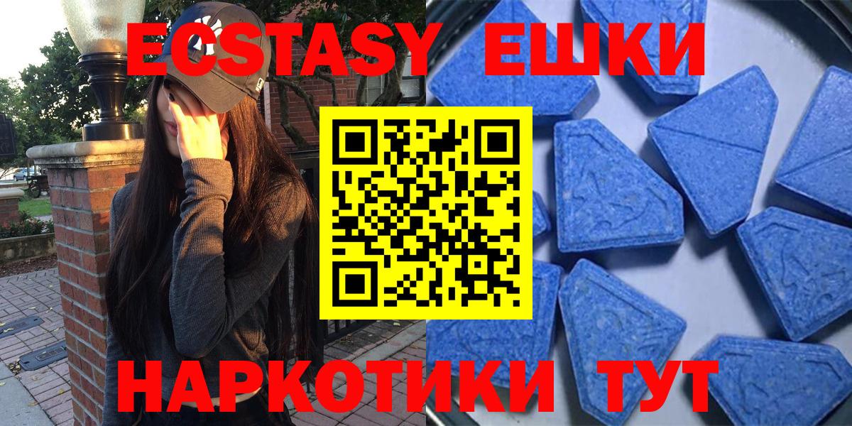 Экстази  Ecstasy 280 MDMA  Вход с VPN  Междуреченск  Ecstasy круглые 