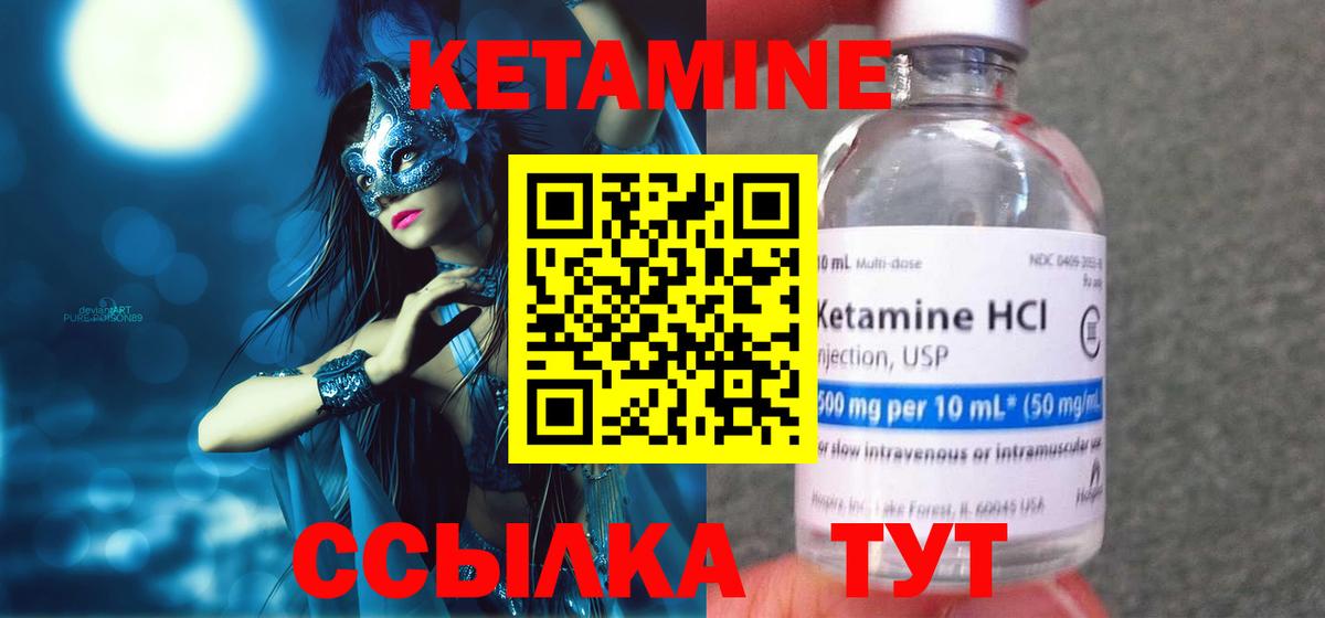 Кетамин VHQ Междуреченск