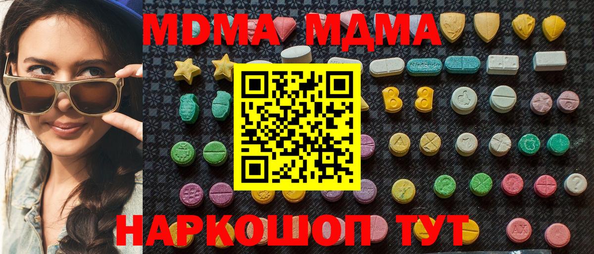 MDMA молли  МДМА  Междуреченск  MDMA crystal  Вход с VPN 
