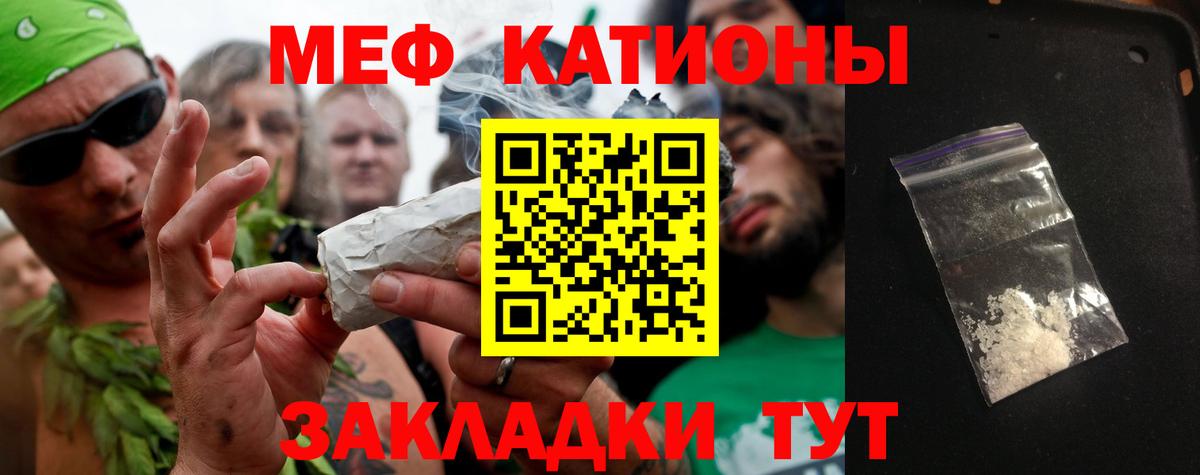 Меф мяу мяу мука Междуреченск