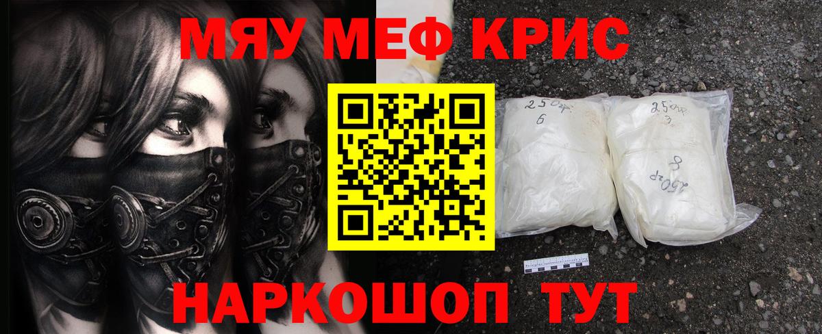 Мефедрон мяу мяу  Вход с VPN  МЕФ  МЯУ-МЯУ  Междуреченск 