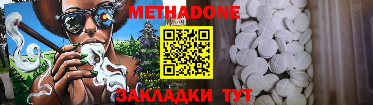 Междуреченск  МЕТАДОН methadone  МЕТАДОН мёд  Вход с VPN 